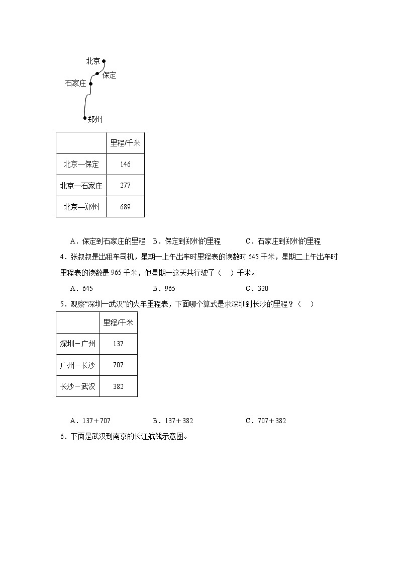 3.4里程表（一）基础练习-北师大版数学三年级上册第2页