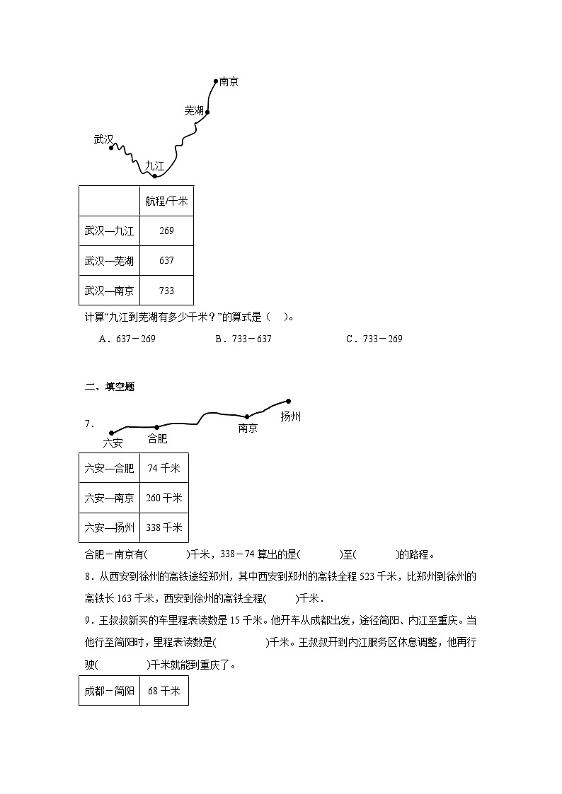 3.4里程表（一）基础练习-北师大版数学三年级上册第3页