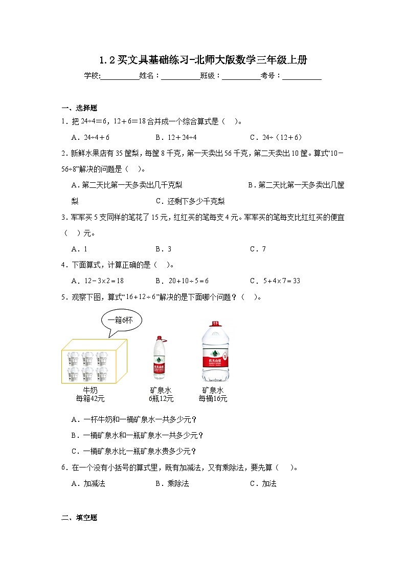 1.2买文具基础练习-北师大版数学三年级上册01