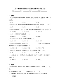 小学数学北师大版三年级上册一 混合运算1 小熊购物习题