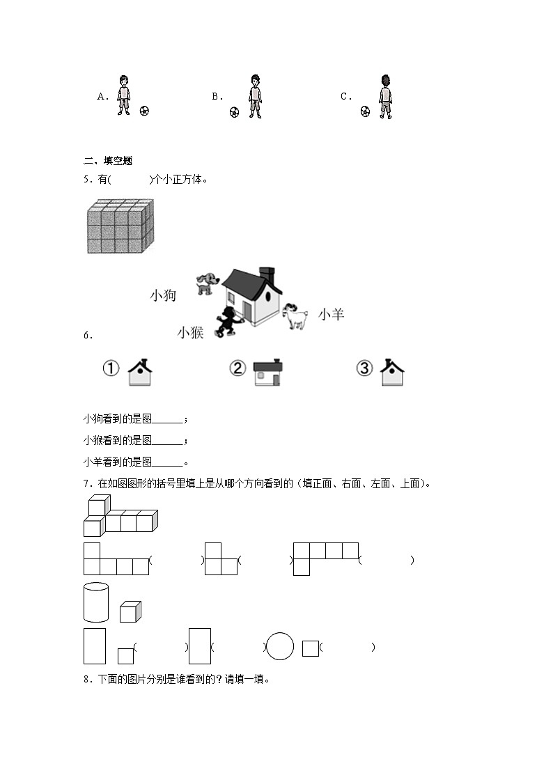 2.2看一看（二）基础练习-北师大版数学三年级上册02
