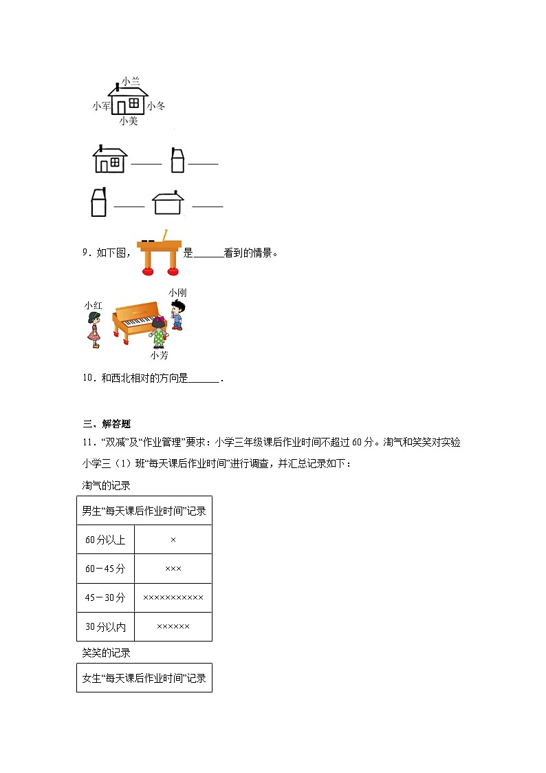 2.2看一看（二）基础练习-北师大版数学三年级上册03