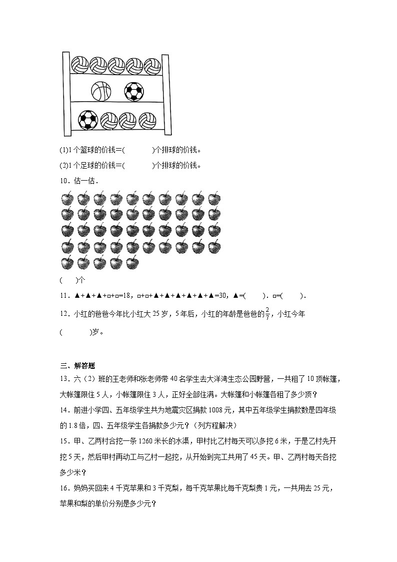 4.解决问题的策略基础练习-苏教版数学六年级上册第2页