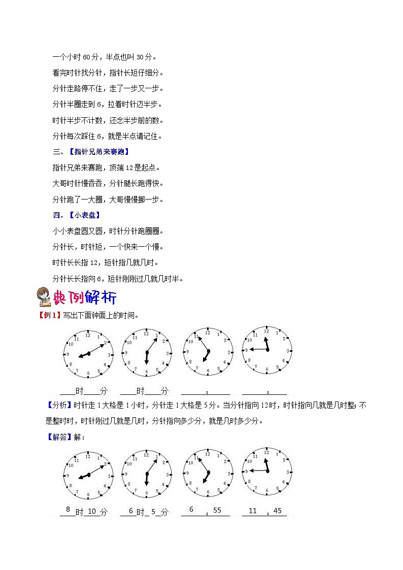 【预习单】人教版数学三年级-第1单元《时分秒》预习单（知识点+例题+练习）（含解析）02