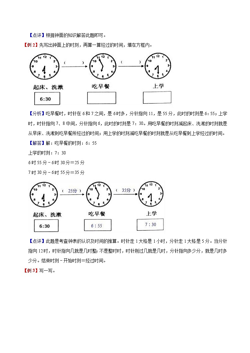 【预习单】人教版数学三年级-第1单元《时分秒》预习单（知识点+例题+练习）（含解析）03
