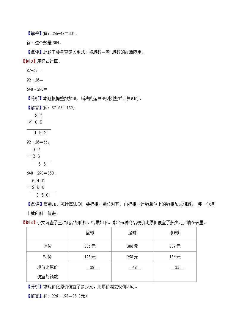 【预习单】人教版数学三年级-第2单元《万以内的加法和减法一》预习单（知识点+例题+练习）（含解析）02