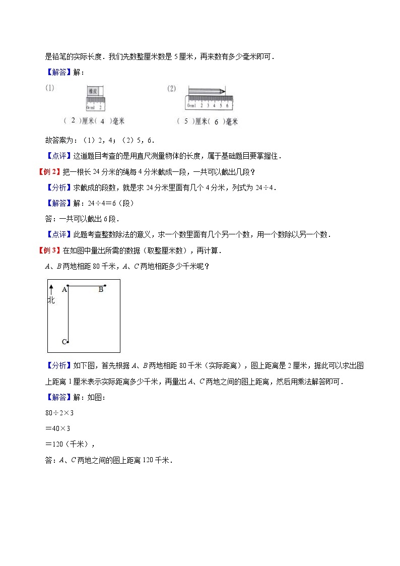 【预习单】人教版数学三年级-第3单元《测量》预习单（知识点+例题+练习）（含解析）02