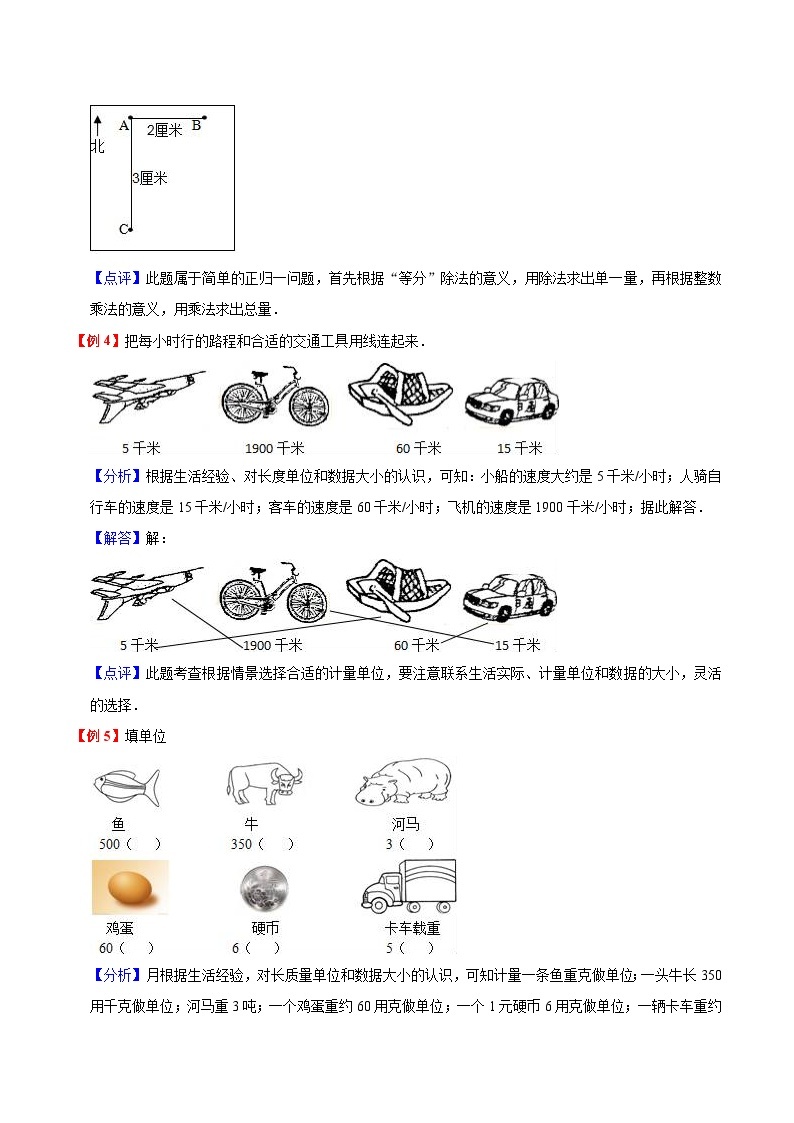 【预习单】人教版数学三年级-第3单元《测量》预习单（知识点+例题+练习）（含解析）03