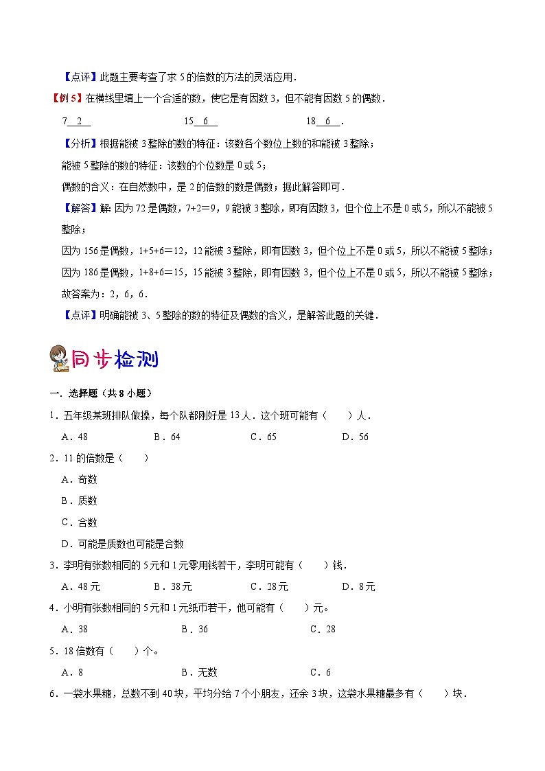 【预习单】人教版数学三年级-第5单元《倍的认识》预习单（知识点+例题+练习）（含解析）03