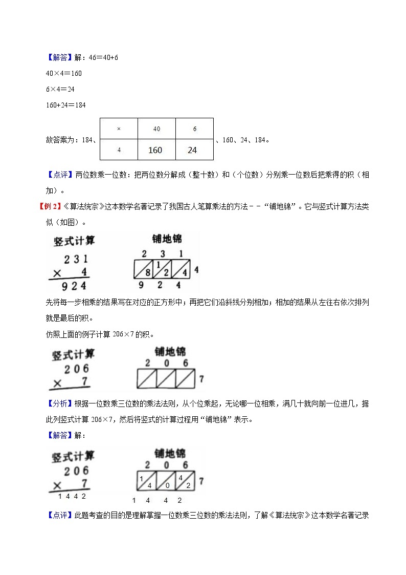 【预习单】人教版数学三年级-第6单元《多位数乘一位数》预习单（知识点+例题+练习）（含解析）02