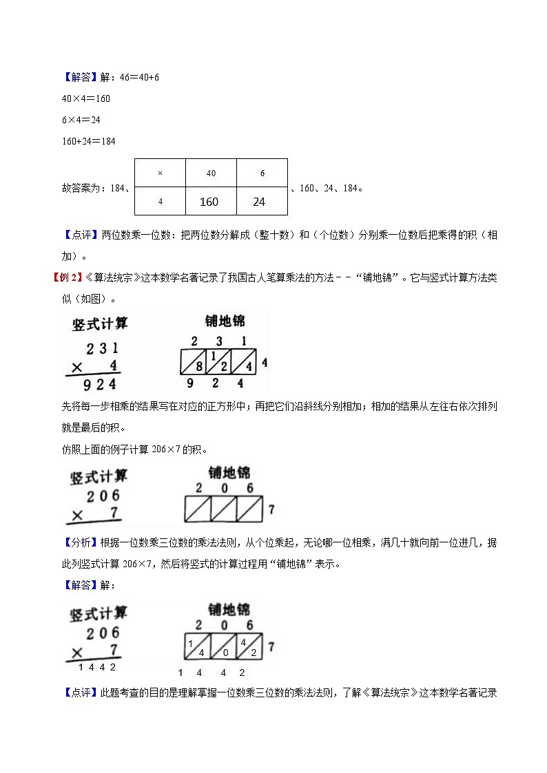 【预习单】人教版数学三年级-第6单元《多位数乘一位数》预习单（知识点+例题+练习）（含解析）02