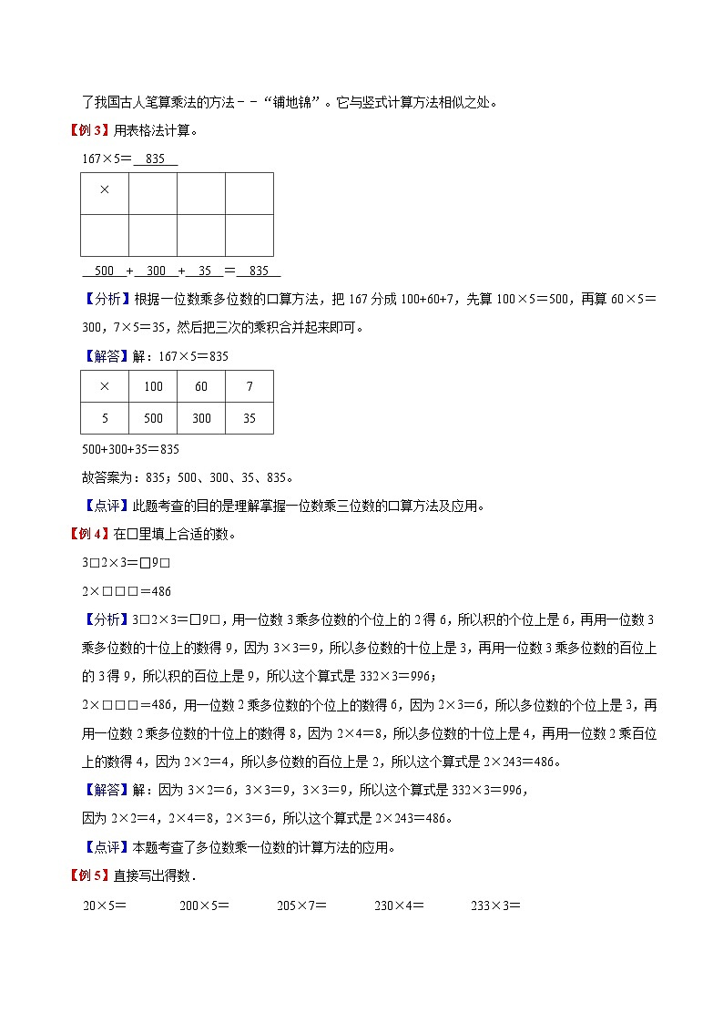 【预习单】人教版数学三年级-第6单元《多位数乘一位数》预习单（知识点+例题+练习）（含解析）03
