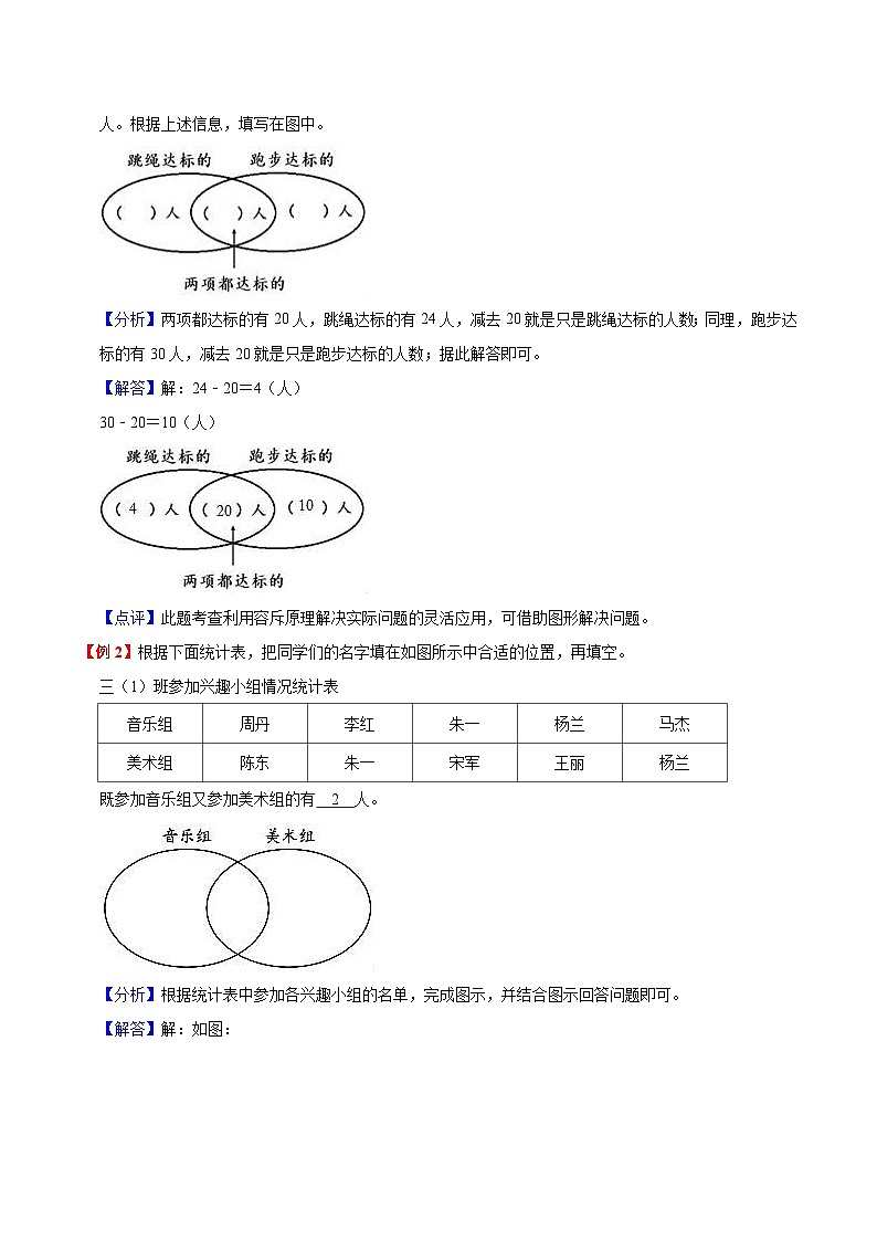 【预习单】人教版数学三年级-第9单元《数学广角集合》预习单（知识点+例题+练习）（含解析）02