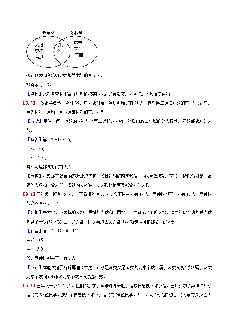 【预习单】人教版数学三年级-第9单元《数学广角集合》预习单（知识点+例题+练习）（含解析）03