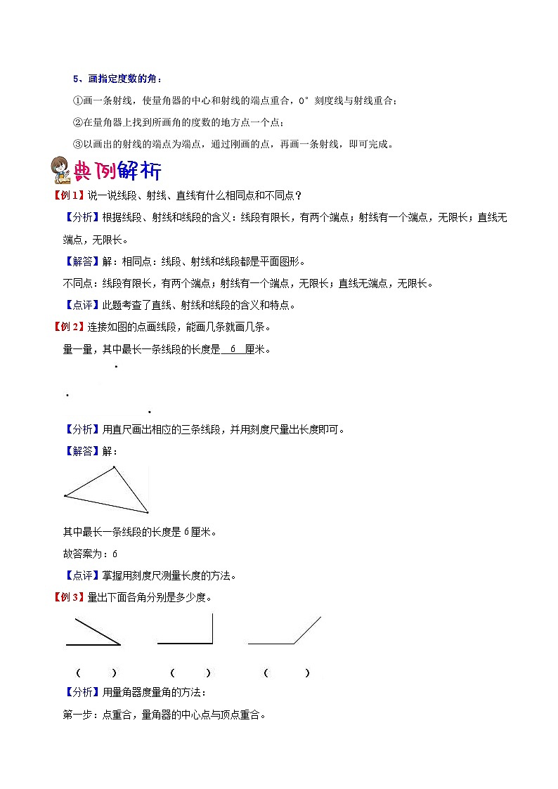 【预习单】人教版数学四年级-第3单元《角的度量》预习单（知识点+例题+练习）（含解析）第2页
