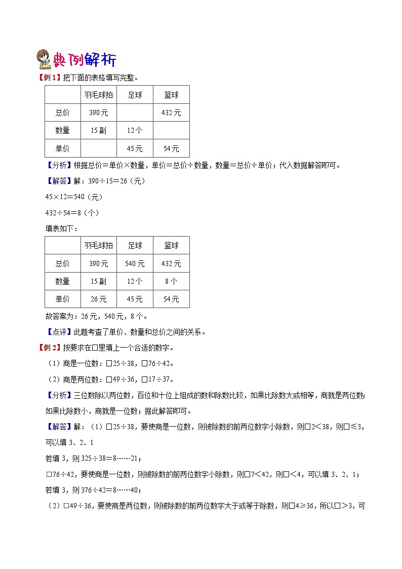 【预习单】人教版数学四年级-第6单元《除数是两位数的除法》预习单（知识点+例题+练习）（含解析）02