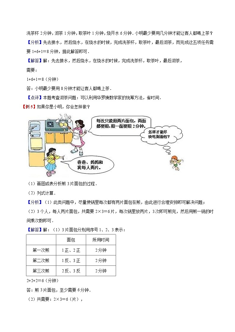 【预习单】人教版数学四年级-第8单元《数学广角优化》预习单（知识点+例题+练习）（含解析）03