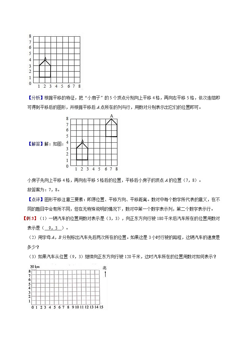 【预习单】人教版数学五年级-第2单元《位置》预习单（知识点+例题+练习）（含解析）03