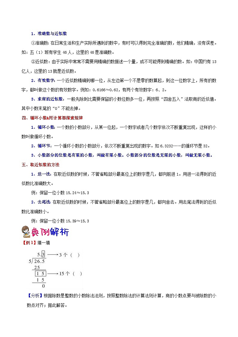 【预习单】人教版数学五年级-第3单元《小数除法》预习单（知识点+例题+练习）（含解析）02