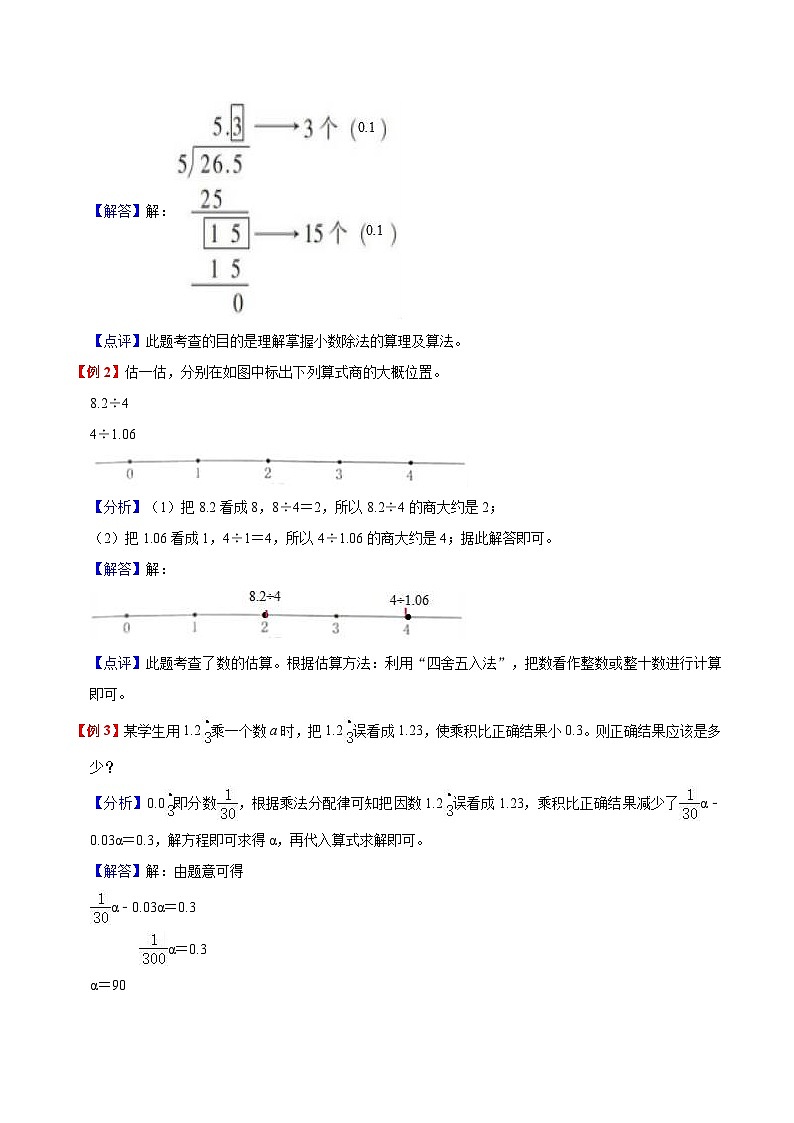 【预习单】人教版数学五年级-第3单元《小数除法》预习单（知识点+例题+练习）（含解析）03