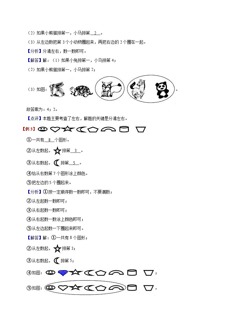 【预习单】人教版数学一年级-第2单元《位置》预习单（知识点+例题+练习）（含解析）02