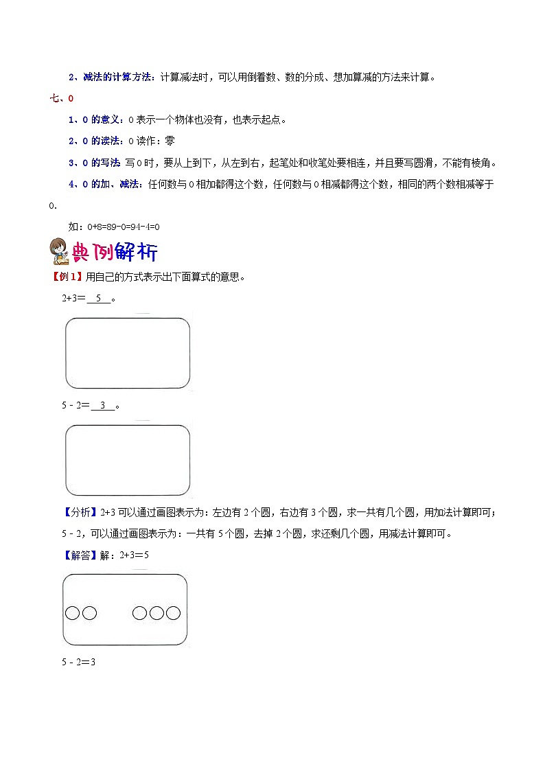 【预习单】人教版数学一年级-第3单元《1~5的认识和加减法》预习单（知识点+例题+练习）（含解析）02