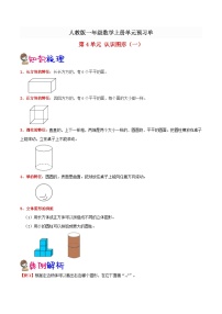 小学数学人教版一年级上册4 认识图形（一）学案