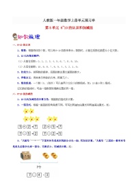 小学数学人教版一年级上册5 6～10的认识和加减法综合与测试导学案