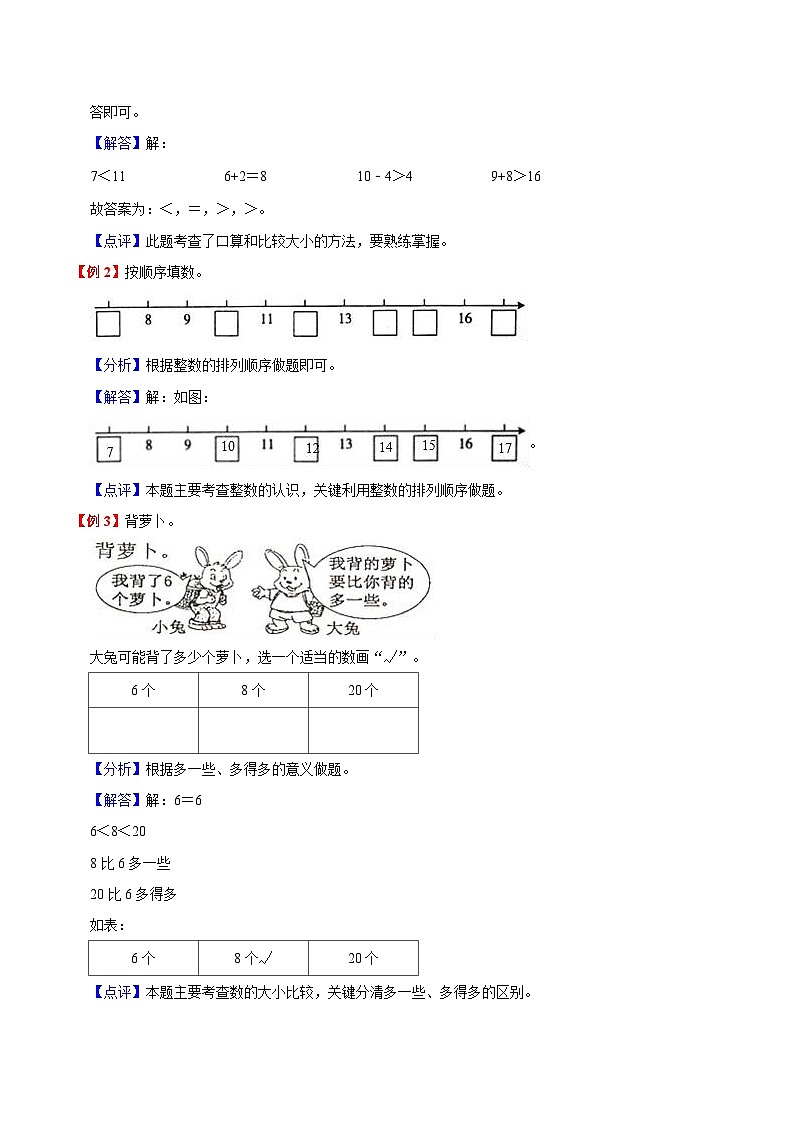 【预习单】人教版数学一年级-第6单元《11~20各数的认识》预习单（知识点+例题+练习）（含解析）02