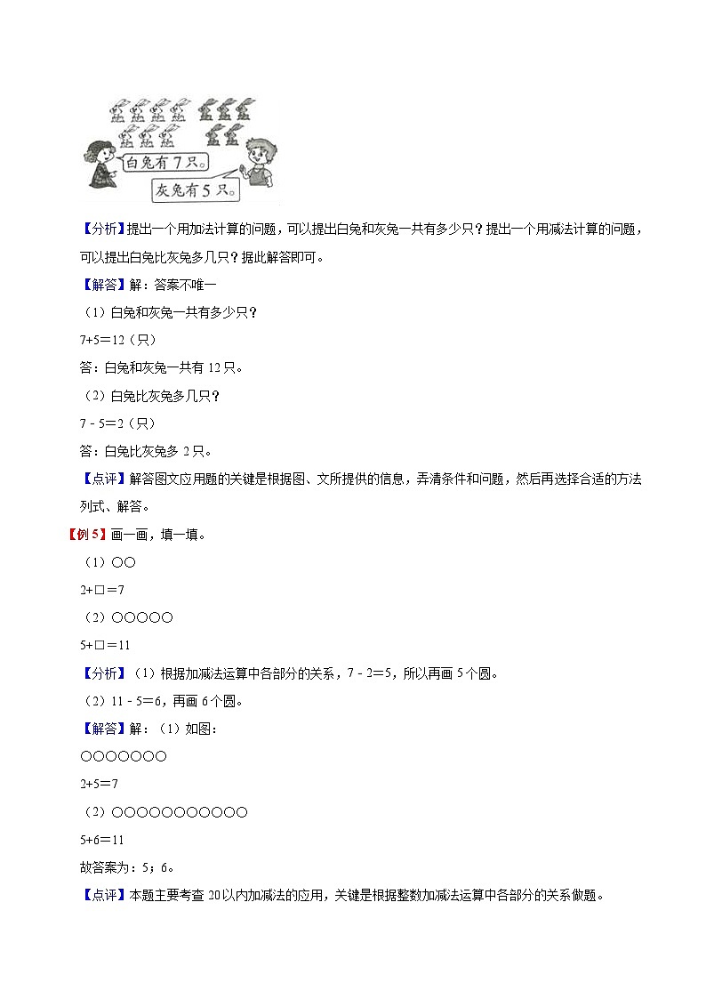 【预习单】人教版数学一年级-第8单元《20以内的进位加法》预习单（知识点+例题+练习）（含解析）03