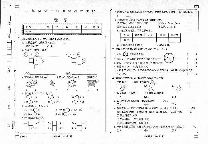 陕西省延安市富县2022-2023学年二年级下学期学习评价（月考）（2）数学试题01