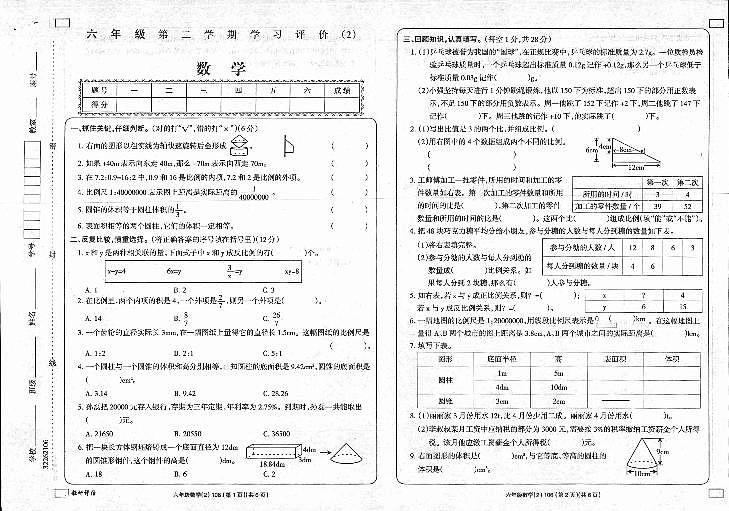 陕西省延安市富县2022-2023学年六年级下学期学习评价（月考）（2）数学试题第1页