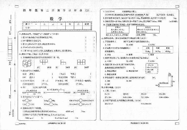 陕西省延安市富县2022-2023学年四年级下学期学习评价（月考）（2）数学试题第1页
