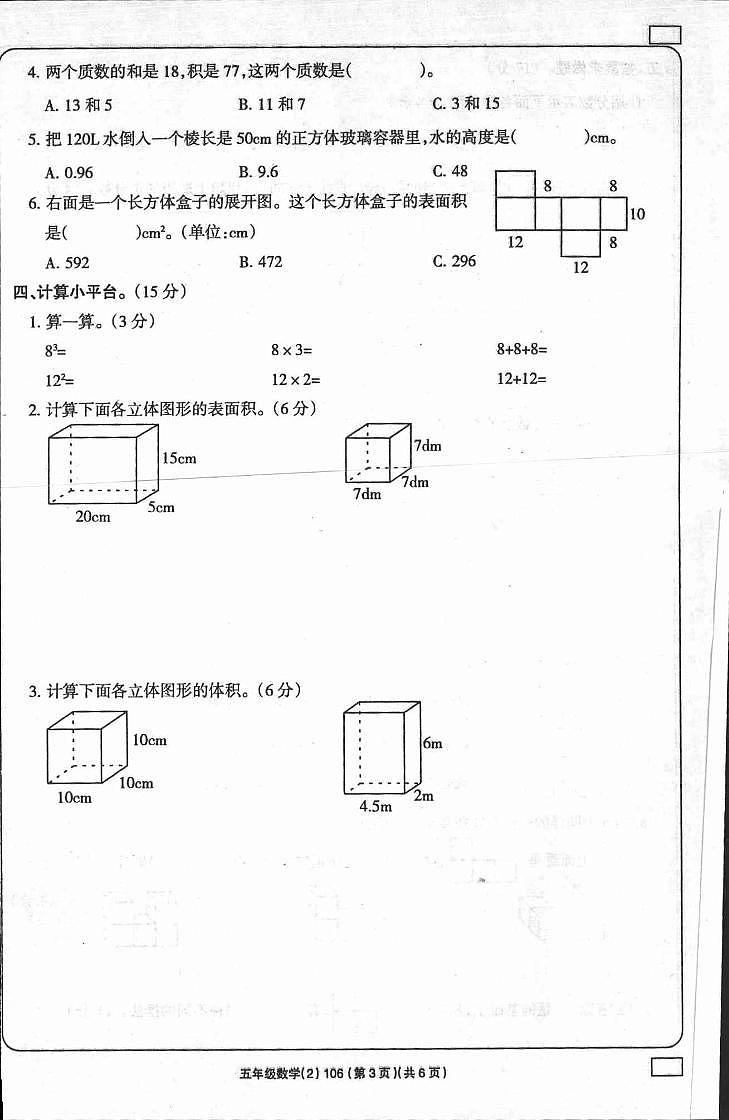 陕西省延安市富县2022-2023学年五年级下学期学习评价（月考）（2）数学试题第2页