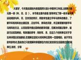 【新】西師大版小學(xué)數(shù)學(xué)三年級上冊第六單元第一課 《年、月、日》說課稿附板書含反思及課堂練習(xí)和答案課件PPT