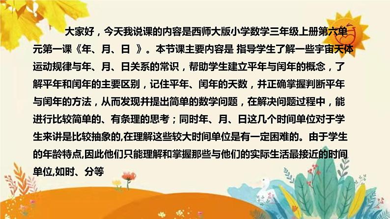 【新】西师大版小学数学三年级上册第六单元第一课 《年、月、日》说课稿附板书含反思及课堂练习和答案课件PPT04