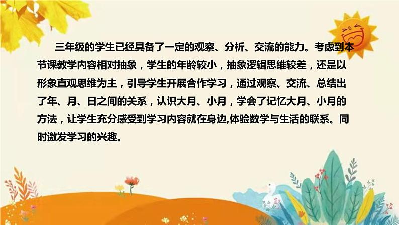 【新】西师大版小学数学三年级上册第六单元第一课 《年、月、日》说课稿附板书含反思及课堂练习和答案课件PPT06