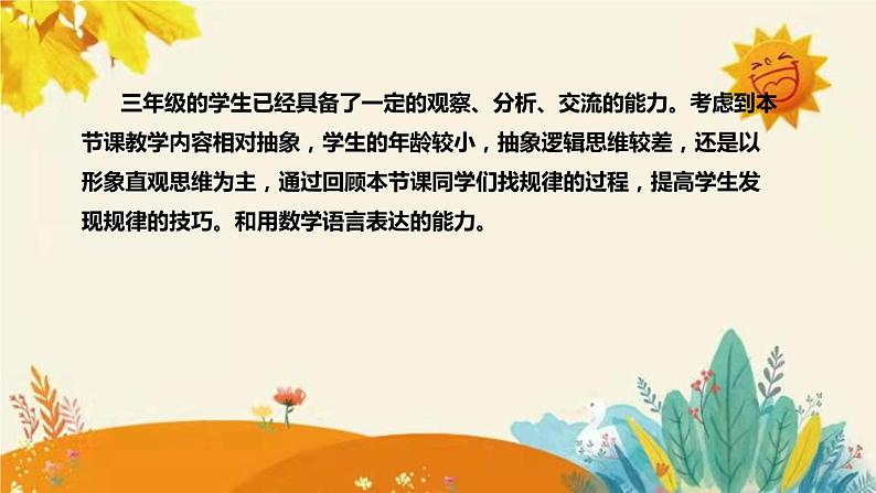 【新】西师大版小学数学三年级上册第四单元第二课 《探索规律》说课稿附板书含反思及课堂练习和答案课件PPT06