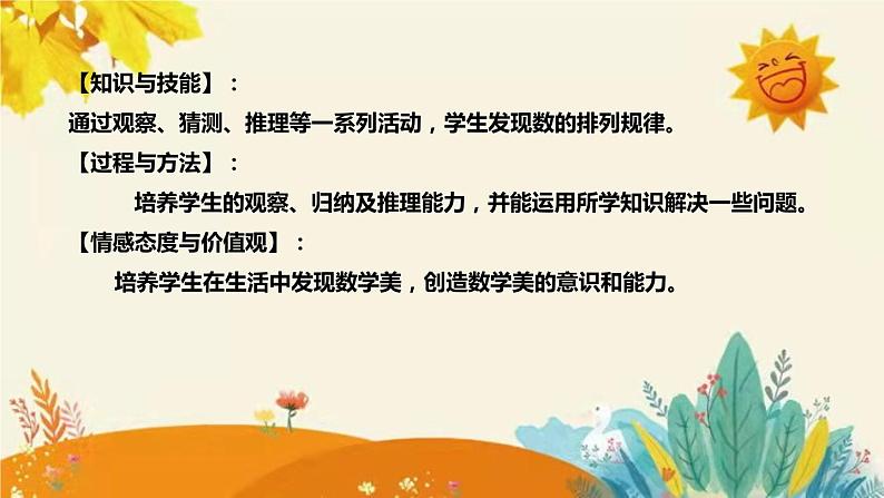 【新】西师大版小学数学三年级上册第四单元第二课 《探索规律》说课稿附板书含反思及课堂练习和答案课件PPT08