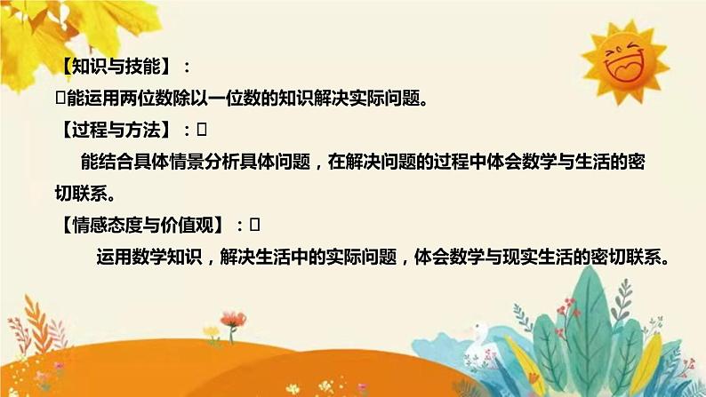 【新】西师大版小学数学三年级上册第四单元第三课 《解决问题》说课稿附板书含反思及课堂练习和答案课件PPT08