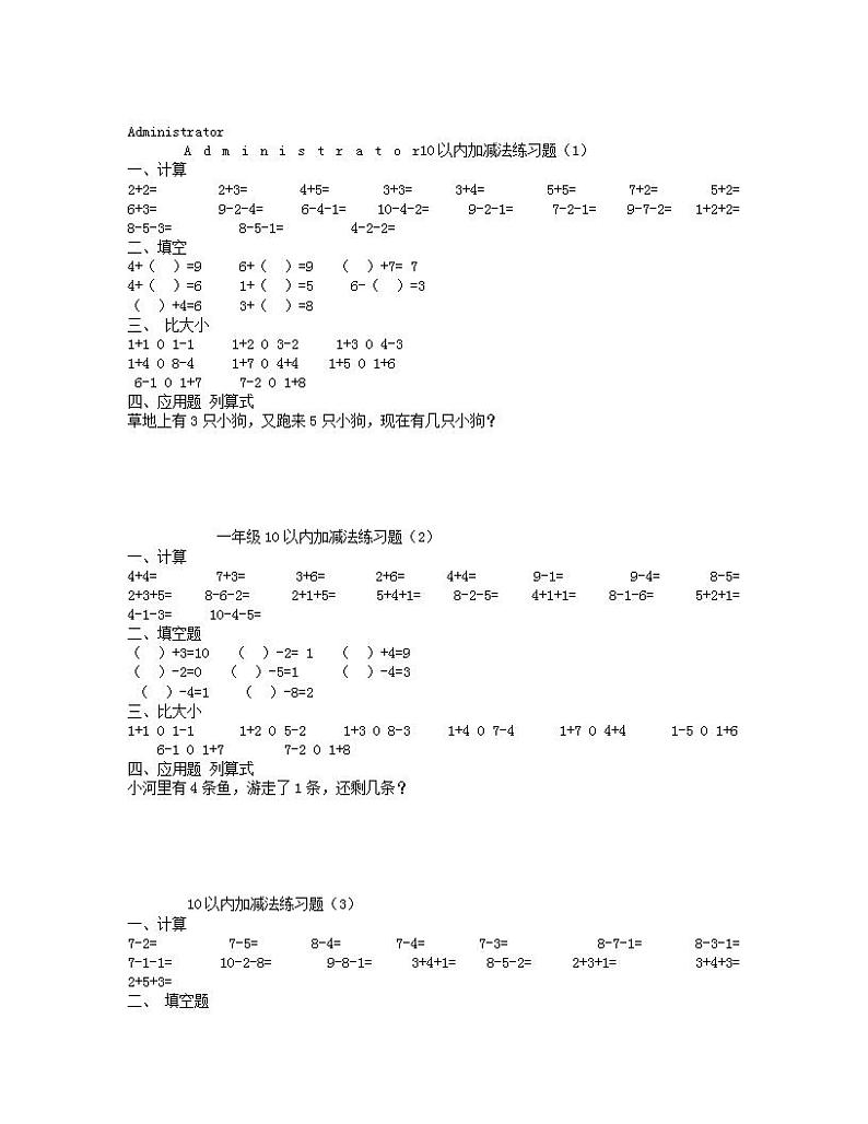 10以内加减法400道练习题13 (11)第1页