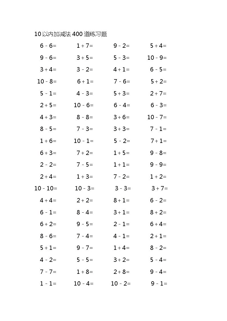 10以内加减法400道练习题13 (17)01