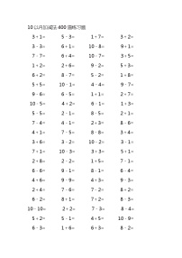 数学一年级上册加减混合精练