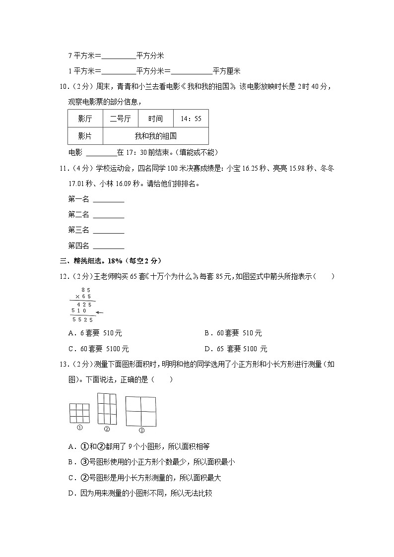 福建省龙岩市2022-2023学年三年级下学期期末数学试卷第2页