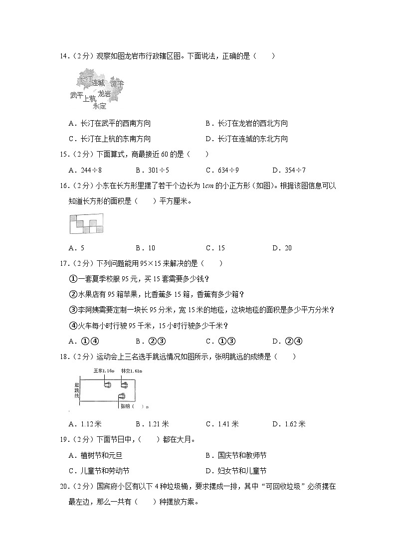 福建省龙岩市2022-2023学年三年级下学期期末数学试卷第3页