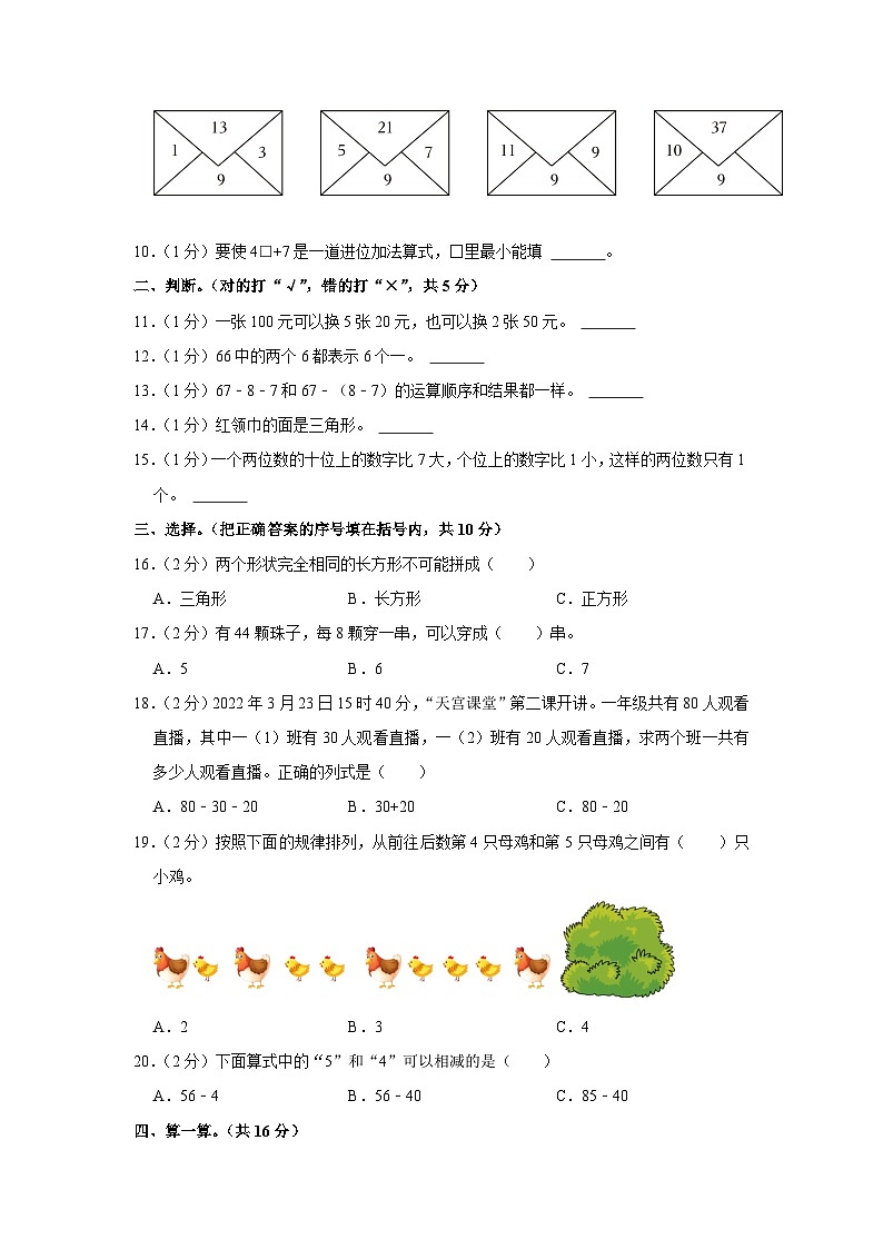 山东省菏泽市成武县2022-2023学年一年级下学期期末数学试卷第2页