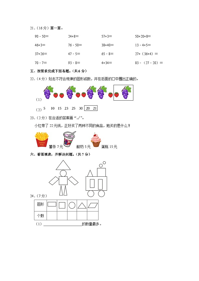 山东省菏泽市成武县2022-2023学年一年级下学期期末数学试卷第3页