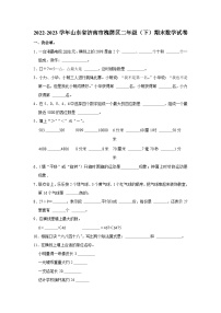 山东省济南市槐荫区2022-2023学年二年级下学期期末数学试卷