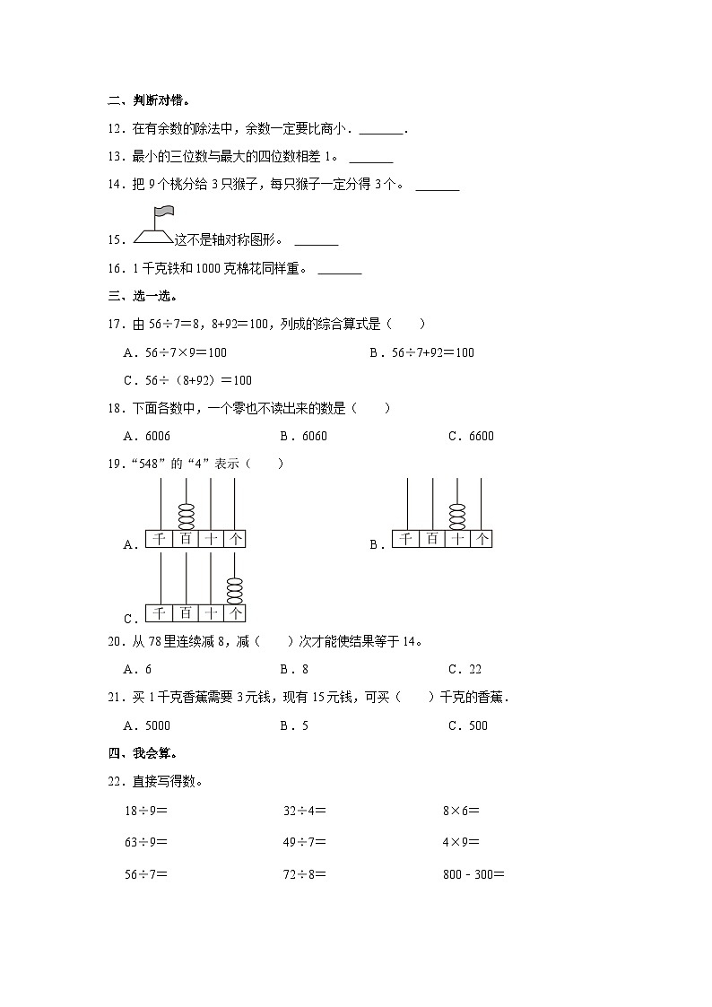 山东省济南市槐荫区2022-2023学年二年级下学期期末数学试卷第2页