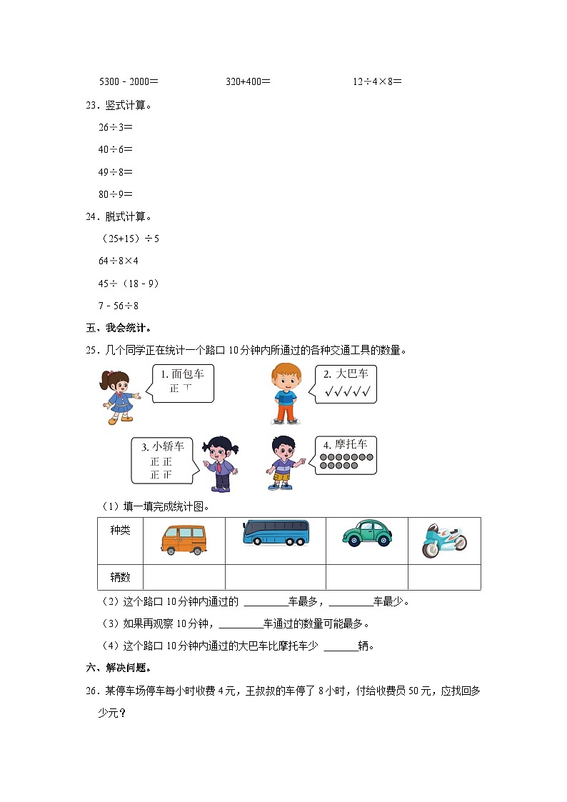 山东省济南市槐荫区2022-2023学年二年级下学期期末数学试卷第3页